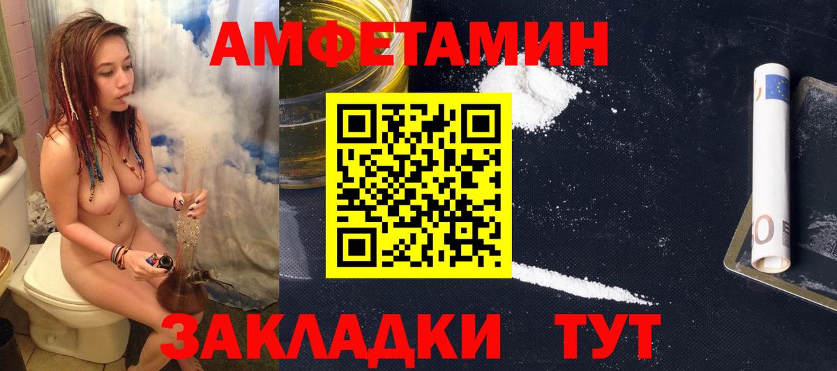 АМФЕТАМИН  Вход с VPN  Биробиджан  Amphetamine Розовый 