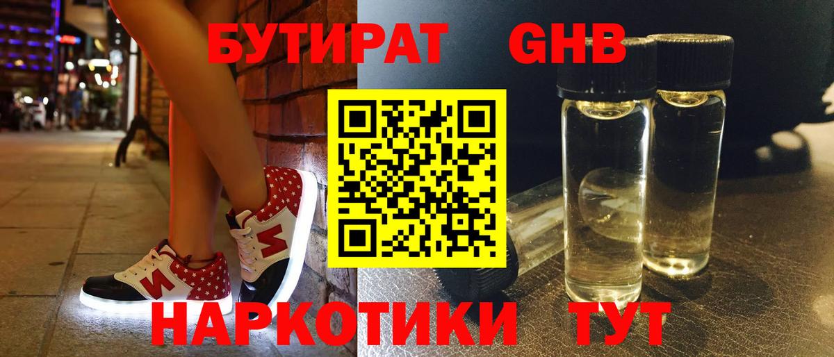 БУТИРАТ буратино  БУТИРАТ  Биробиджан 