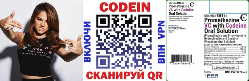 Кодеин напиток Lean (лин) Биробиджан