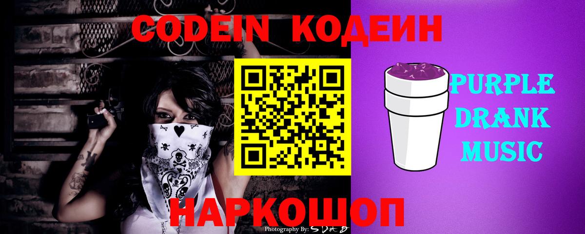Codein Purple Drank  Codein Purple Drank  Биробиджан 