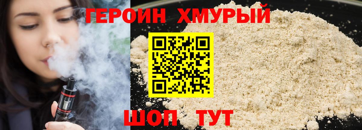 ГЕРОИН VHQ  ГЕРОИН  Биробиджан 