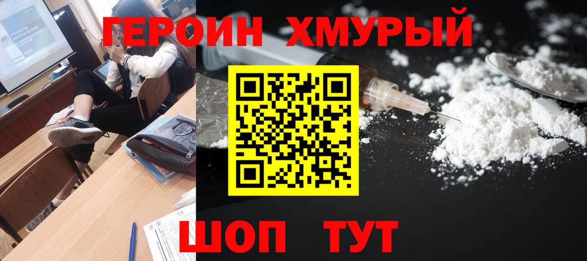 Героин белый Биробиджан