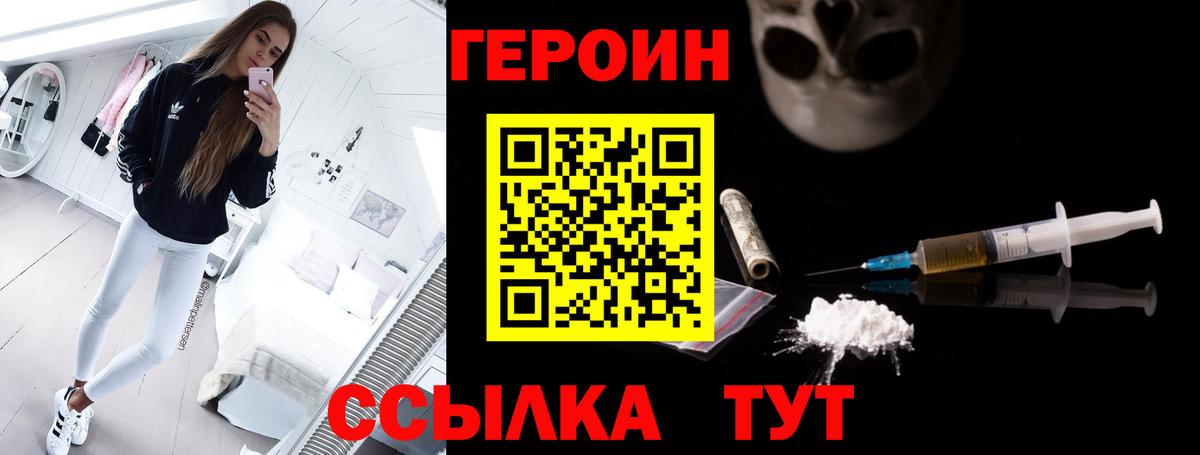 Героин герыч  Вход с VPN  ГЕРОИН  Биробиджан 