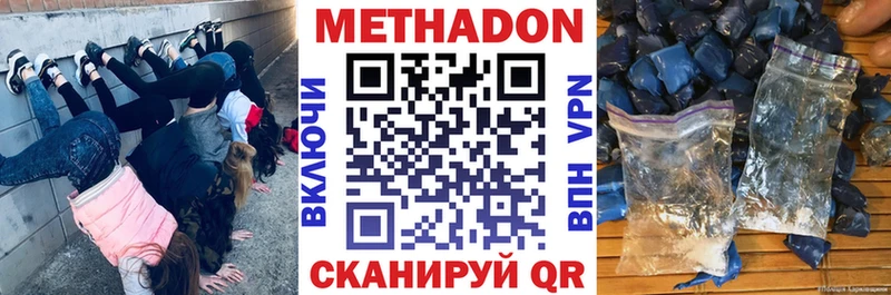 МЕТАДОН methadone  Биробиджан 