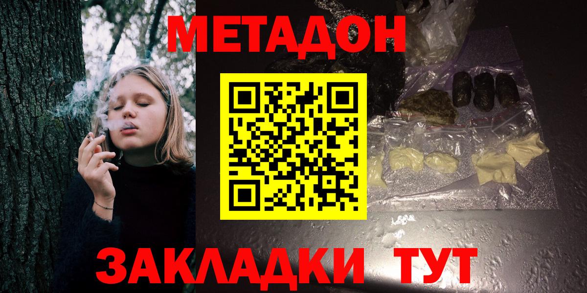 Биробиджан  МЕТАДОН мёд  Вход с VPN  МЕТАДОН мёд 