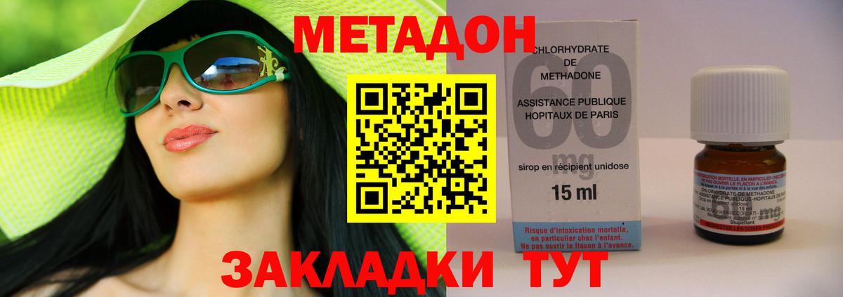 МЕТАДОН methadone  МЕТАДОН methadone  hydra сайт  Биробиджан 