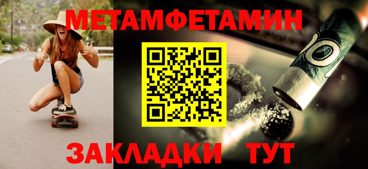 Метамфетамин винт Биробиджан